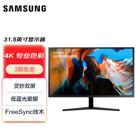 SAMSUNG 三星 U32J590UQC 31.5英寸 VA FreeSync 显示器（3840×2160、60Hz）