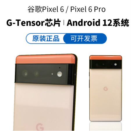 谷歌googlepixel6代pixel6apixel6pro5g网络手机谷歌六代pixel6a石墨