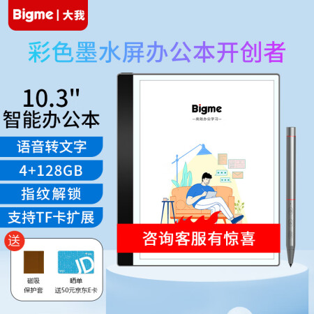 bigme大我carvecolor103英寸彩色墨水屏智能办公本电子书阅读器电纸书