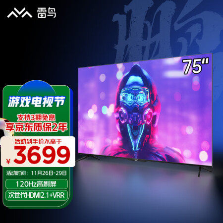 FFALCON 雷鸟 75S515D 液晶电视 75英寸 4K