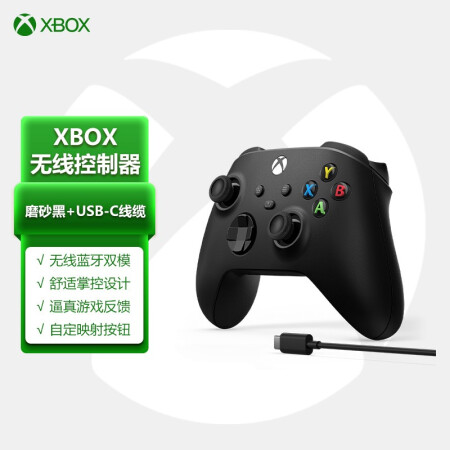 Microsoft 微软 Xbox无线控制器 磨砂黑+USB-C线缆 2020款 | PC游戏手柄 蓝牙连Win10/平板/手机 无线连Xbox 有线连Steam
