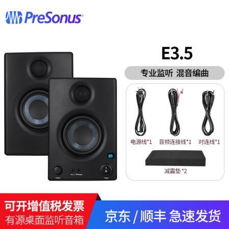 PreSonus Eris E3.5普瑞声纳专业录音棚蓝牙有源监听音箱桌面家用音响一对 E3.5监听音箱