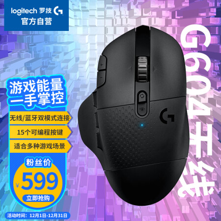 logitech 罗技 G604 2.4G蓝牙 LIGHTSPEED 双模无线鼠标 25600DPI 黑色