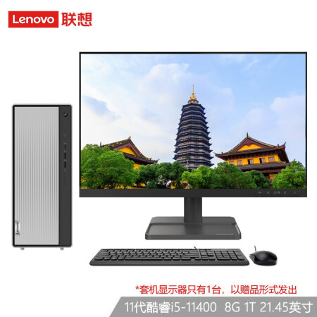 联想（Lenovo） 天逸510Pro-14升商务办公台式机电脑主机酷睿Win11 稳定高效|酷睿i5 8G 1T机械 21.45英寸
