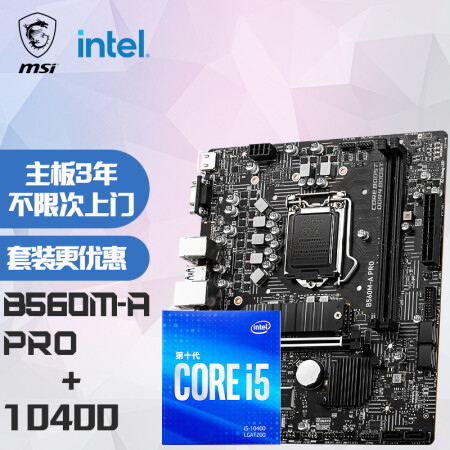 微星(msi)b560m-a pro电脑主板 英特尔(intel)i5-10400 板u套装/主板