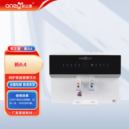 安之源（anzy）新A4 原裝廚房RO純水機(jī) 自來(lái)水直飲凈水...