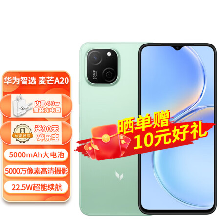  华为智选 麦芒 A20 5G全网通 5000mAh+22.5W超能续航 5000万像素高清摄影 8GB+256GB薄荷绿