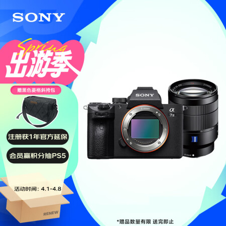  索尼（SONY）Alpha 7 III 全画幅微单数码相机 SEL2470Z蔡司镜头套装（约2420万有效像素 5轴防抖 a7M3/A73）