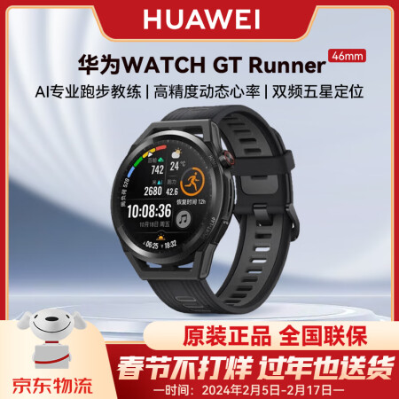  华为（HUAWEI）WATCH GT Runner 星夜跑者 46mm 华为运动智能蓝牙通话手表 健康监测/血氧检测