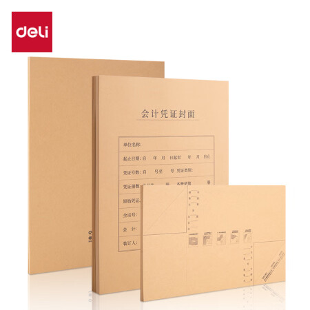 得力 BR113 A4竖版记账凭证封面50套（含包角)212*299mm