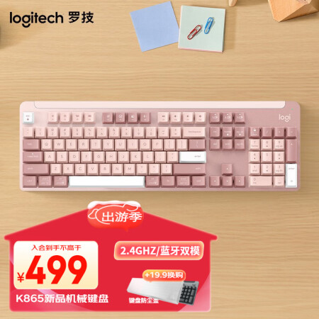  罗技（Logitech）K865机械键盘 无线蓝牙键盘 104键全尺寸键盘电竞游戏商务办公数字键盘 茱萸粉 TTC红轴 （K845升级款）