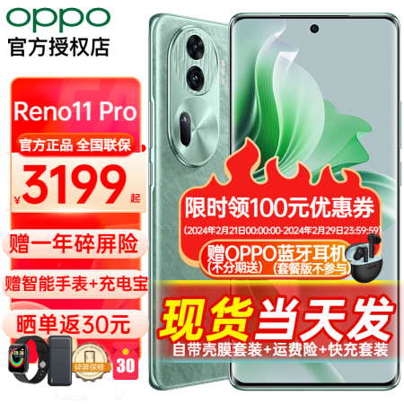  OPPO Reno11 Pro 新款5G手机 oppo reno11pro reno10pro升级版 松石绿 12+512GB 全网通 官方标配【一年碎屏险】