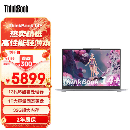  ThinkPad联想ThinkBook 14+ 英特尔Evo 14英寸标压便携轻薄办公笔记本13代i5-13500H 32G 1TB 2.8K 90Hz