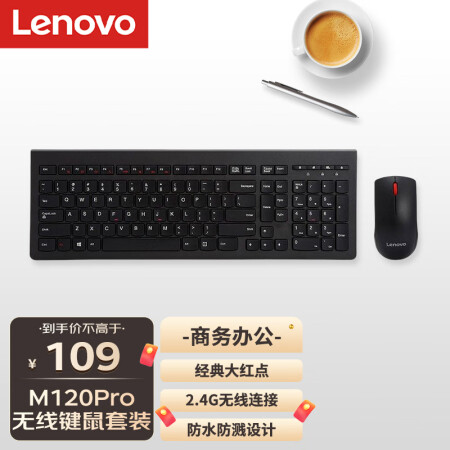  联想（Lenovo）无线键盘鼠标套装 无线键鼠套装 办公鼠标键盘套装 M120Pro电脑键盘笔记本键盘