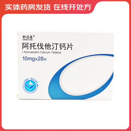 [舒迈通]阿托伐他汀钙片 10mg*28片 10盒装