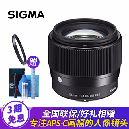 适马 56mm F1.4 DC DN 人像风光定焦微单镜头 索尼 A6500 A6300 A6000 索尼E卡口+UV+CPL偏振镜+5合1清洁套装