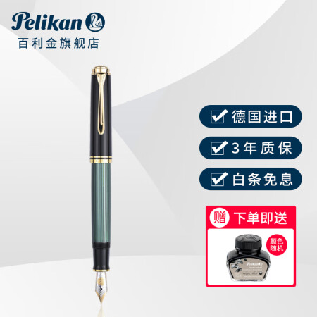 Pelikan 百利金 钢笔 M800 黑绿色 M尖 单支装