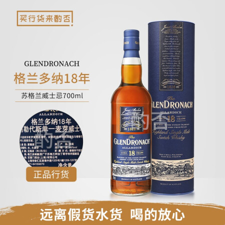行货 格兰多纳 Glendronach 单一麦芽威士忌 原瓶进口洋酒 雪莉桶 非冷凝过滤 格兰多纳18年