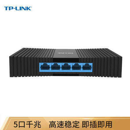 tp-link5口千兆交换机4口企业级交换器监控网络网线分线器分流器兼容