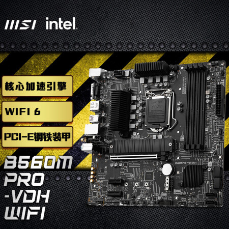 微星(msi)b560m pro-vdh wifi电脑主板 支持wifi6 cpu10400f/11400f