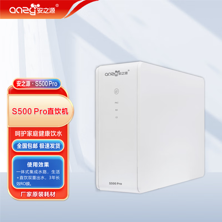 安之源（anzy） 大通量超低分貝RO反滲透凈水器  家用直...