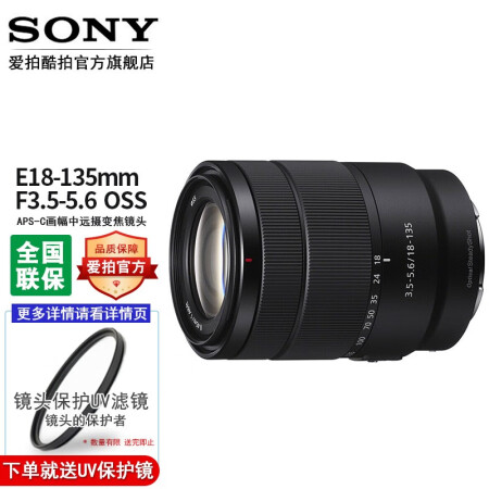 索尼（SONY） 索尼FE全画幅变焦镜头适用于A7M3/A7S3\A7C/A7M4/A7RM3/A1  半画幅18-135mm F3.5-5.6拆机头 官方标配