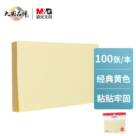 晨光 100张纯色黄色便利贴 76*127mm YS05 （单位：本）