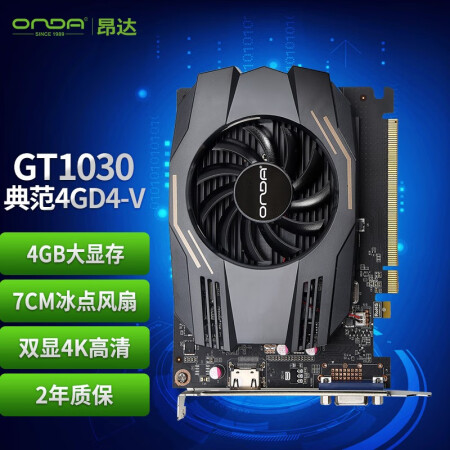 ONDA 昂达 GT1030典范4GD4-V 4G/64bit GDDR4 显卡