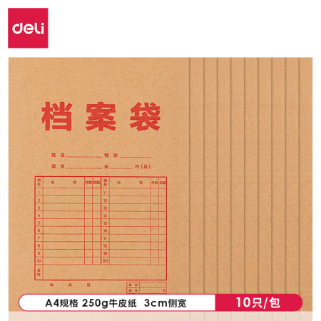 得力 A4混浆250g皮纸档案袋8383 侧宽3cm 加厚 10只/包  （单位：包）