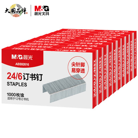 晨光12#订书钉  ABS92616 1000枚/盒 10盒/组（单位：组）