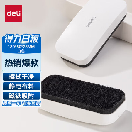 得力(deli)130*60*25mm磁性白板 50167