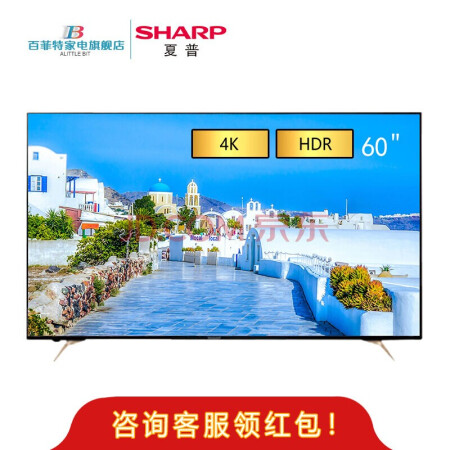 夏普（SHARP）LCD-60SU675A 60英寸4K超高清HDR智能WIFI网络液晶平板电视机