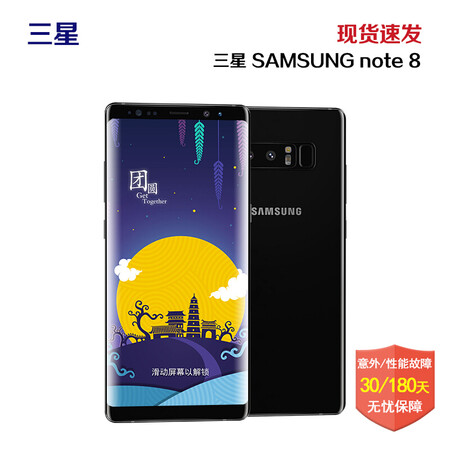 三星(SAMSUNG) 现货 三星 Note8 6GB+64GB