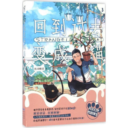 回到过去变成猫(3)
