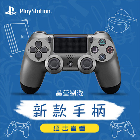 索尼(sony 索尼 ps4 slim pro 游戏手柄 无线控制器 原封 新款手柄