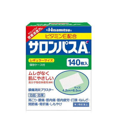 撒隆巴斯(salonpas) 镇痛贴剂肩颈痛腰痛 关节痛 止痛