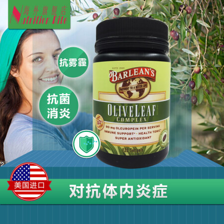 barlean's 巴宁复合型橄榄叶胶囊 清肺润肺抗雾霾修复免疫系统 美国