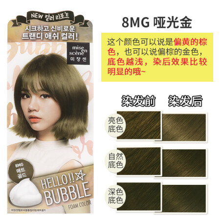 韩国amore爱茉莉染发剂泡沫植物泡泡染发乳膏彩染8mg哑光金