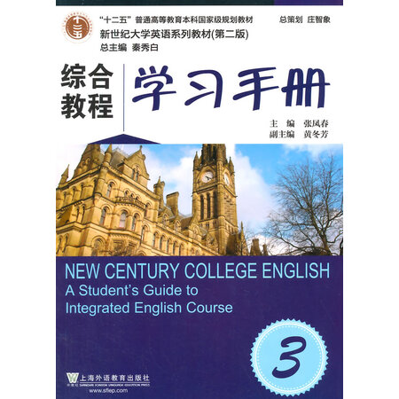 【二手8成新】新世纪大学英语(第二版)学习教程3综合手册张凤春主编15款马自达cx5怎么样图片