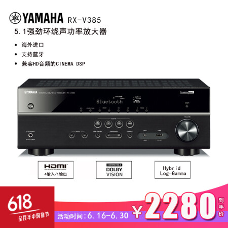 雅马哈yamaharxv385音响音箱家庭影院av功放51声道数字功率放大器蓝牙