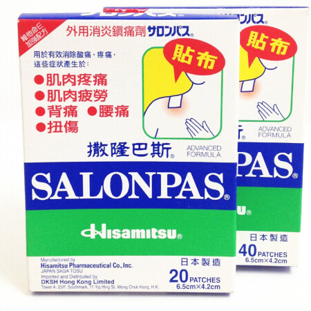 撒隆巴斯(salonpas)日本进口撒隆巴斯膏药镇痛贴药膏风湿痛肩颈痛腰痛