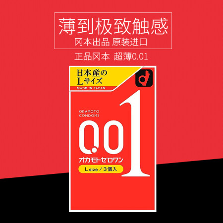 冈本避孕套超薄安全套男用延时持久冈本001 002 003保险套日本进口