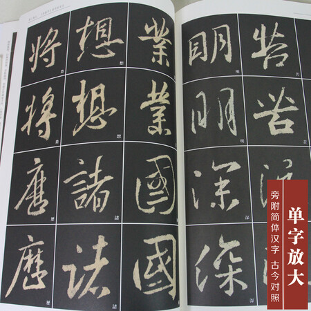 王羲之字帖行书圣教序书法全集毛笔中华历代碑帖彩色放大本
