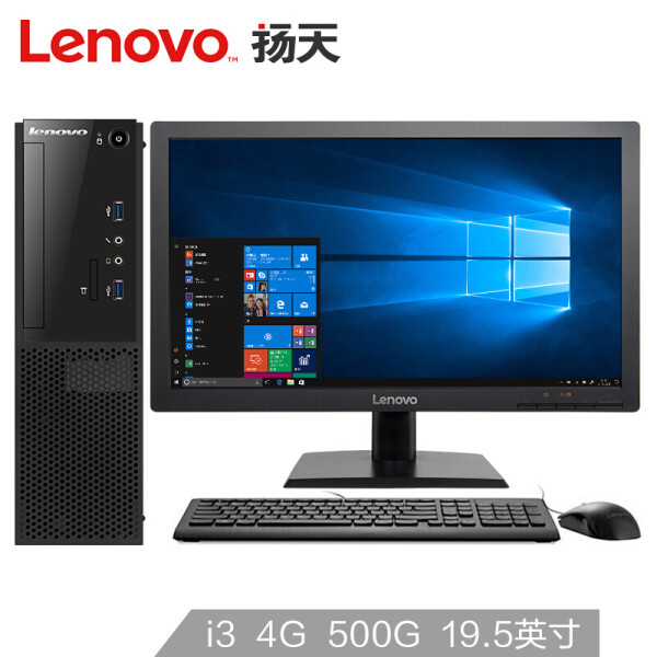 联想（Lenovo）扬天M4000e 商用办公台式电脑整机（i3-6100 4G 500G 集显 WIN10 4年上门服务）19.5英寸
