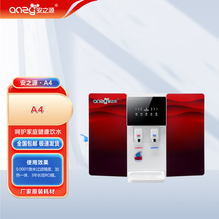 安之源（anzy） RO凈水機(jī)  家用直飲冰熱凈飲一體純水機(jī)...