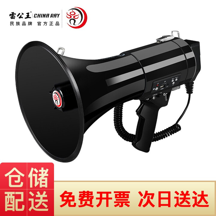 雷公王CR-87 50W大功率手持喊话器喇叭扩音器扬声器录音240秒大功率宣传USB插卡高音喇叭 官方标配+2600毫安锂电池