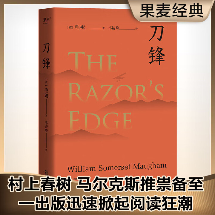 刀锋(2024) 小说