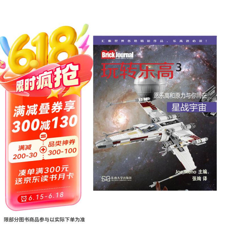 【京仓直发 极速送达】玩转乐高3(中文版) 东南大学出版社