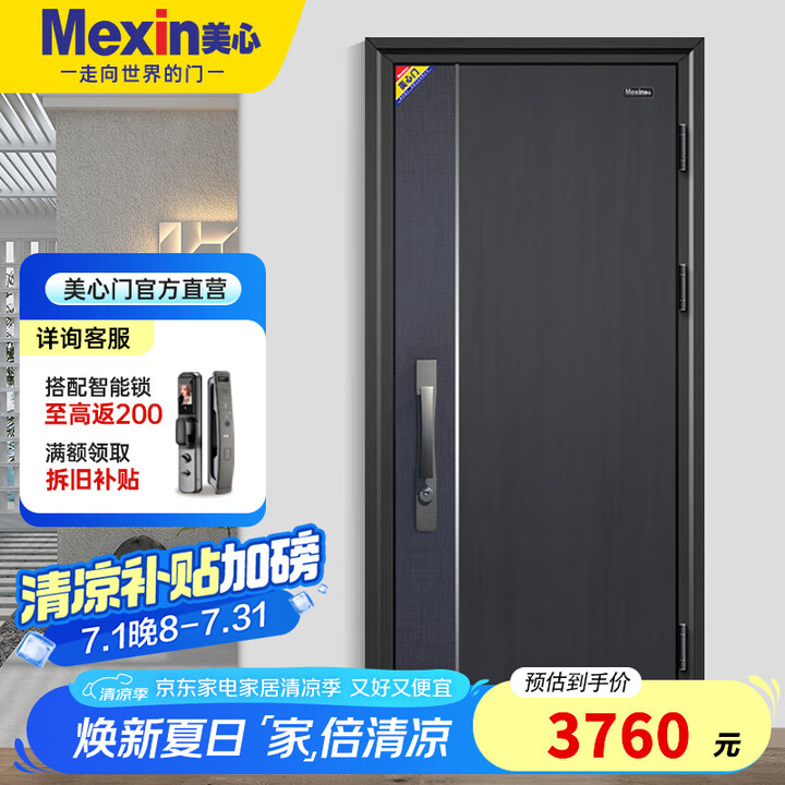 美心（Mexin） 甲級防盜門4級入戶門進(jìn)戶門家用安全門鋼質(zhì)...