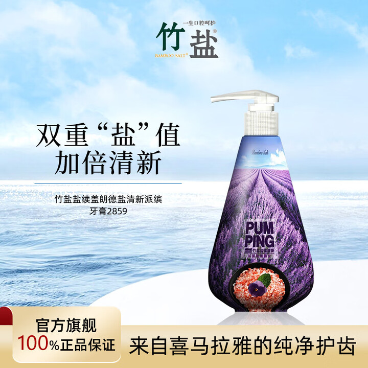 竹盐 BAMBOO SALT竹盐盐续盖朗德盐清新派缤牙膏(晶雅清新花香)285g防蛀护龈清新 盖朗德盐派缤(清新花香)285g